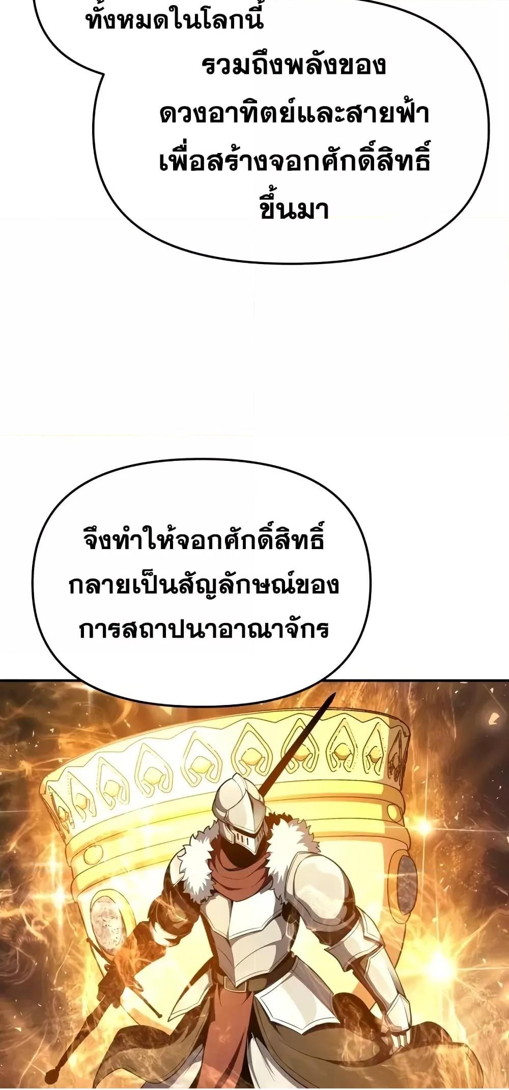 The Knight King Who Returned with a God 107 (18)
