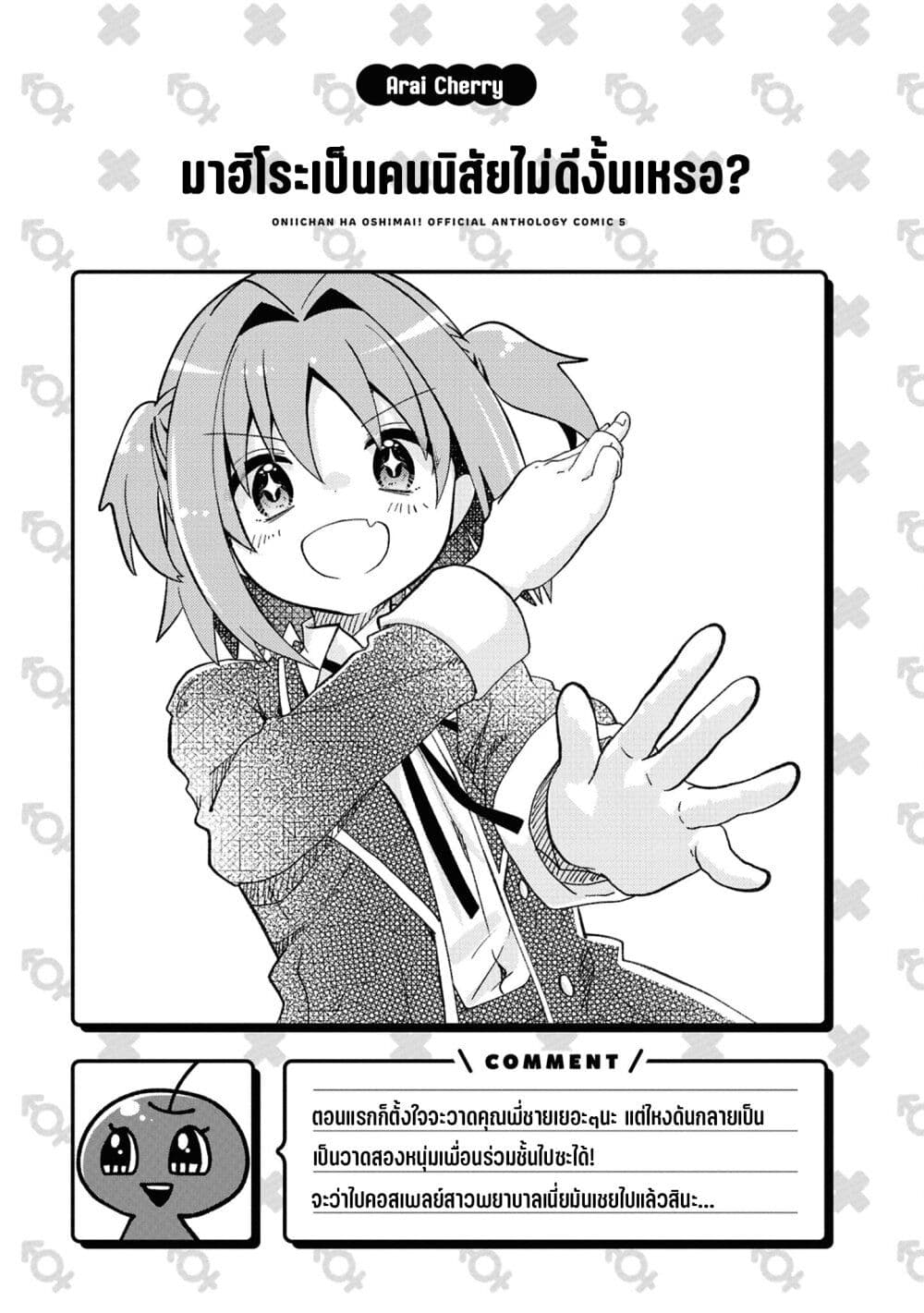 Onii chan wa Oshimai! Koushiki Anthology Comic 65 (13)
