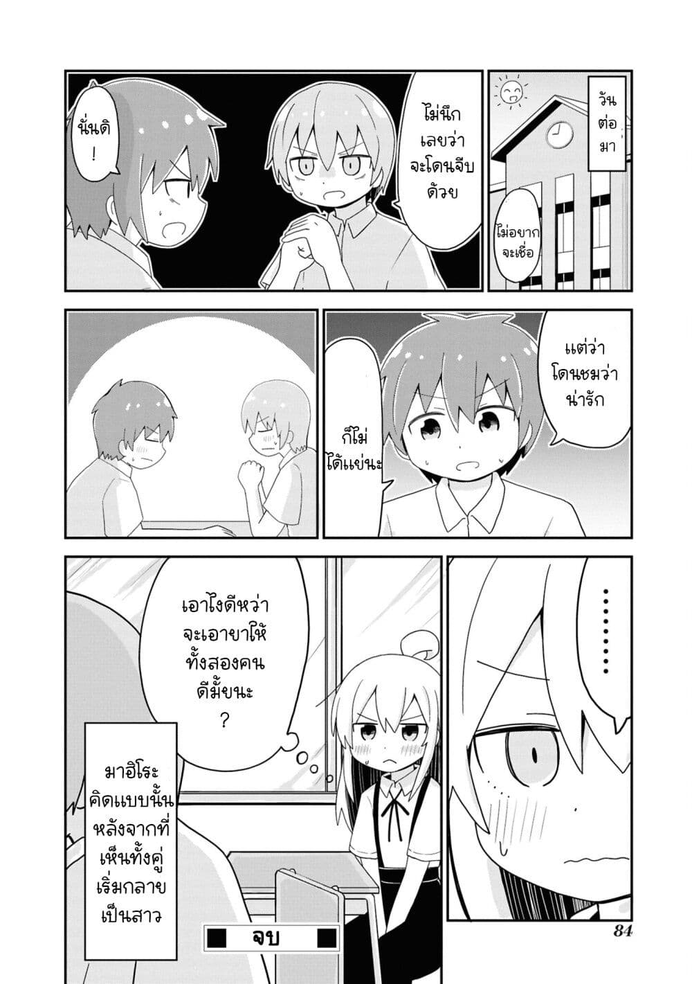 Onii chan wa Oshimai! Koushiki Anthology Comic 69 (12)