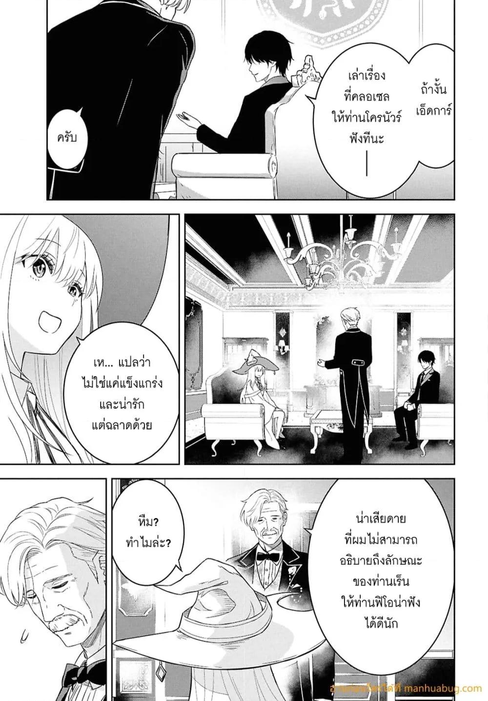 Monogatari no Kuromaku ni Tensei shite 27 14