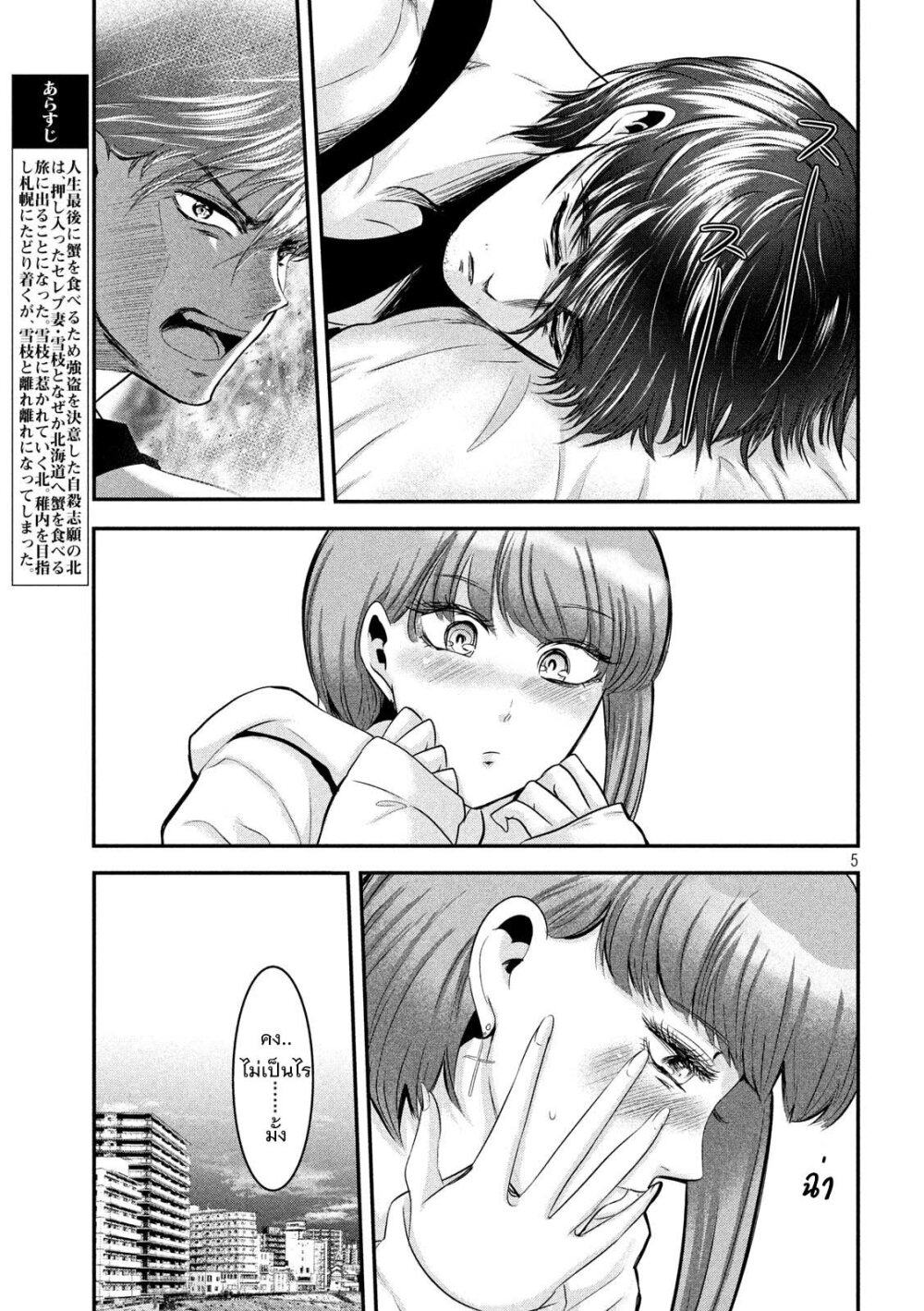 Yukionna to Kani wo Kuu 45 06