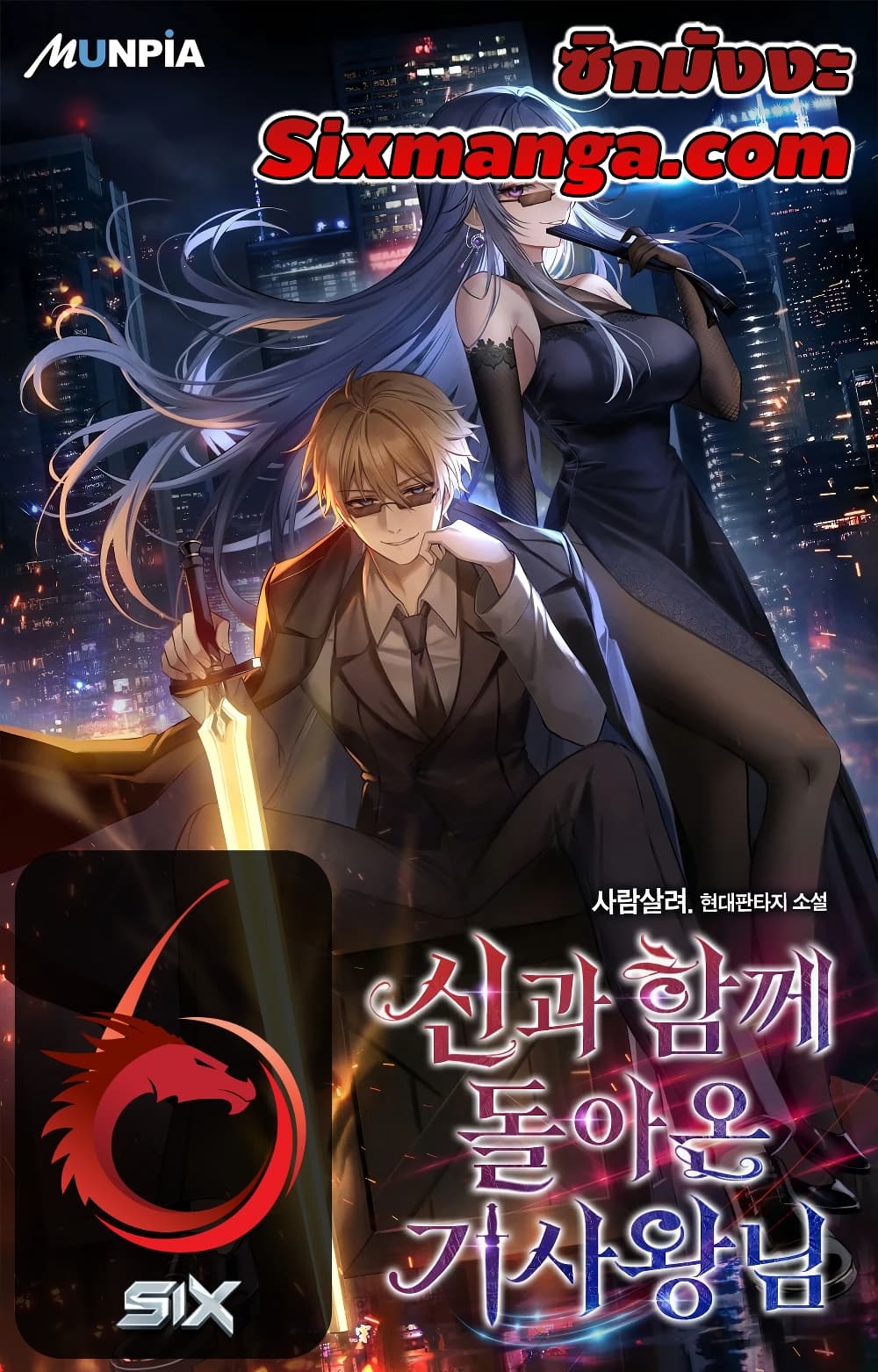 The Knight King Who Returned with a God 107 (1)