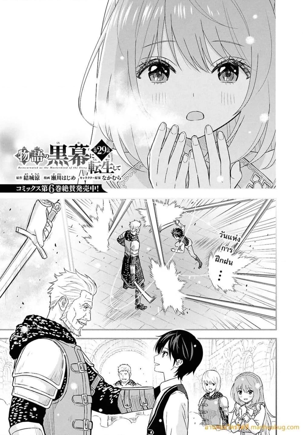 Monogatari no Kuromaku ni Tensei shite 29 02