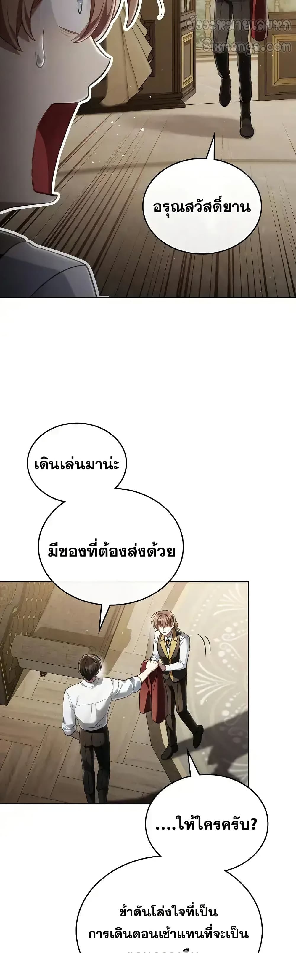 Reborn as the Enemy Prince 66 (21)