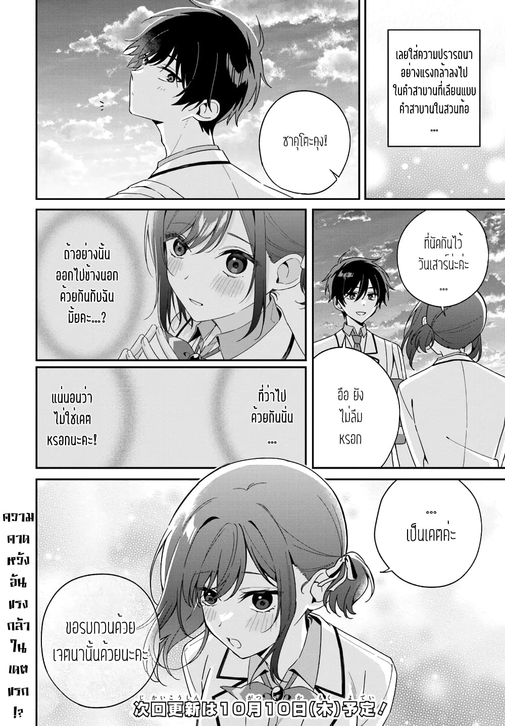 Futago Matomete 5.3 15