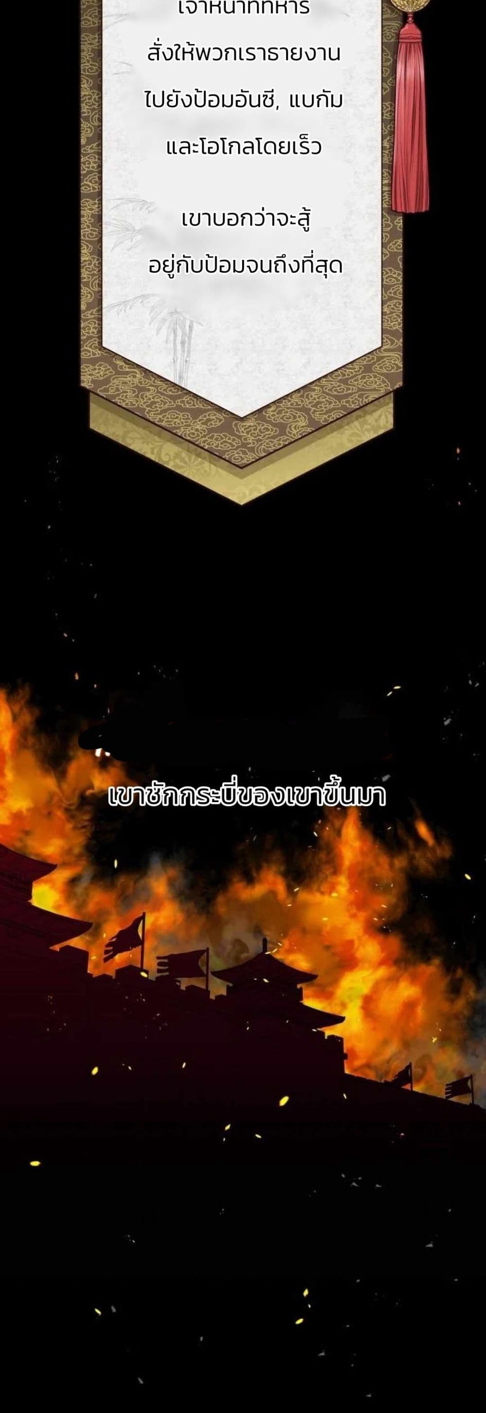Record of a New Goguryeo 3 19