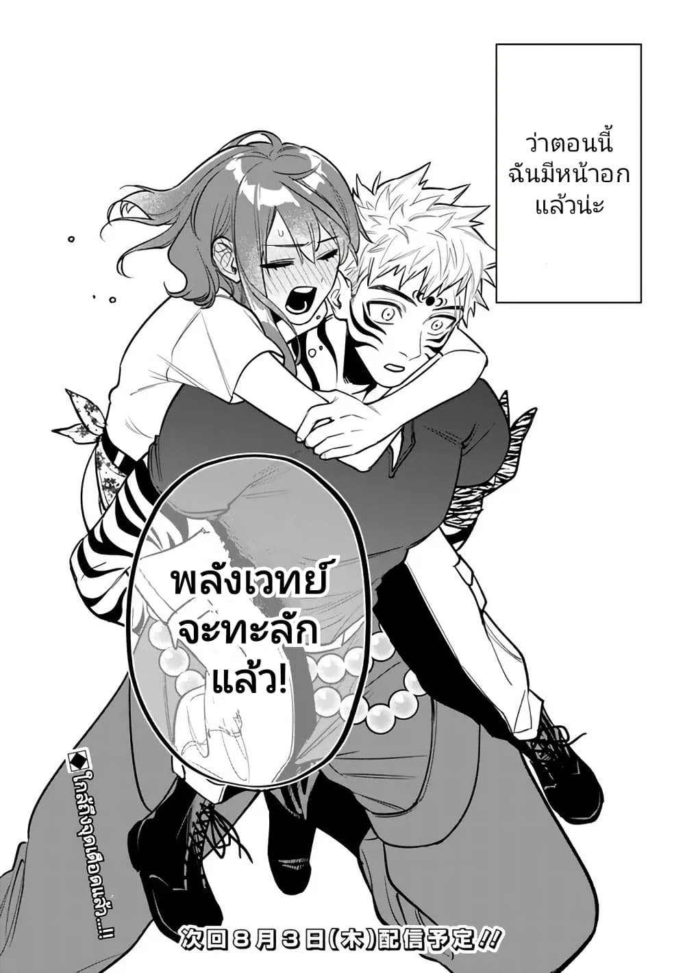 Danshi Koukousei wa Isekai de JK ni Natta 4 20