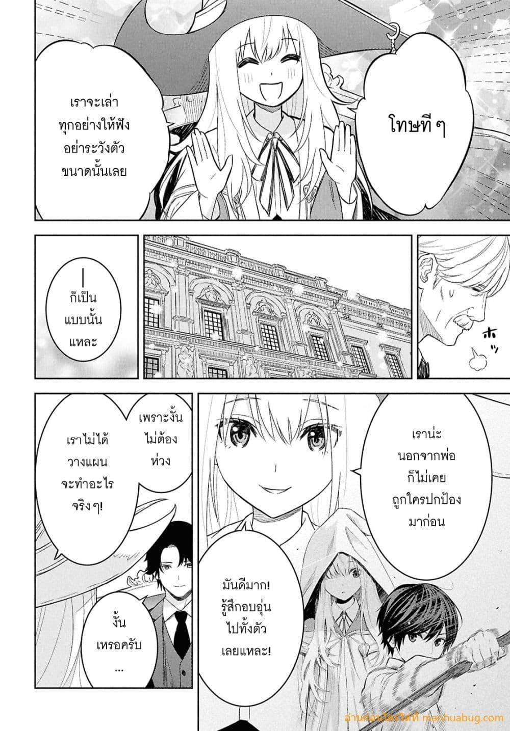 Monogatari no Kuromaku ni Tensei shite 27 13