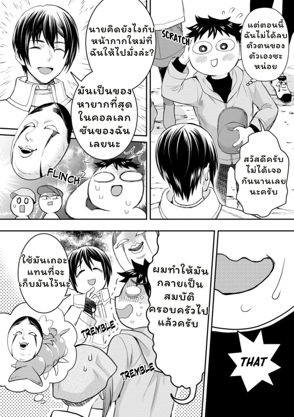 Boken ka ni Narou! ~ Sukiruboodo de Danjon Kouryaku ~ 45 07