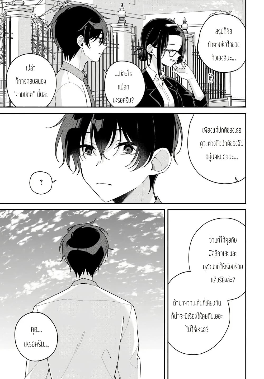 Futago Matomete 11.1 03