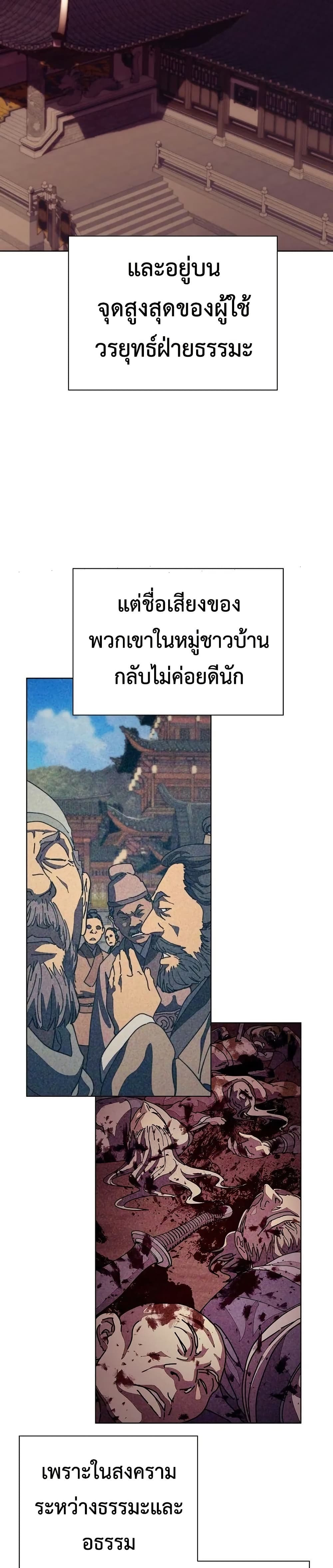 The Great Sage of the Namgung Clan (TGS) 2 55