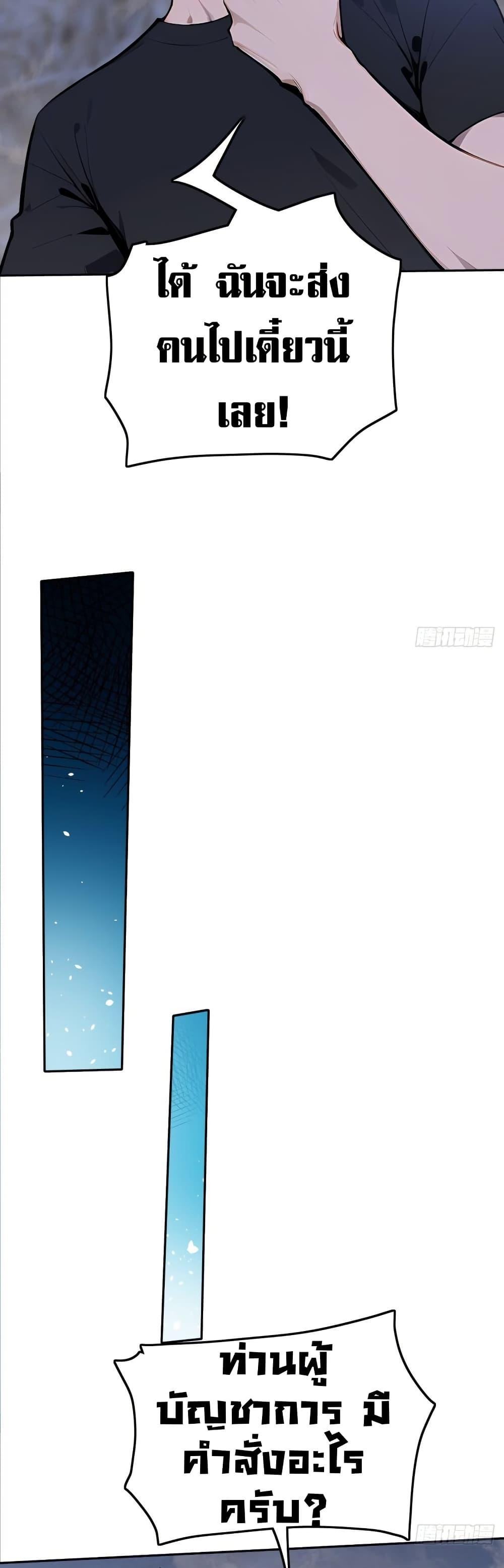 Mythical Invasion 7 31