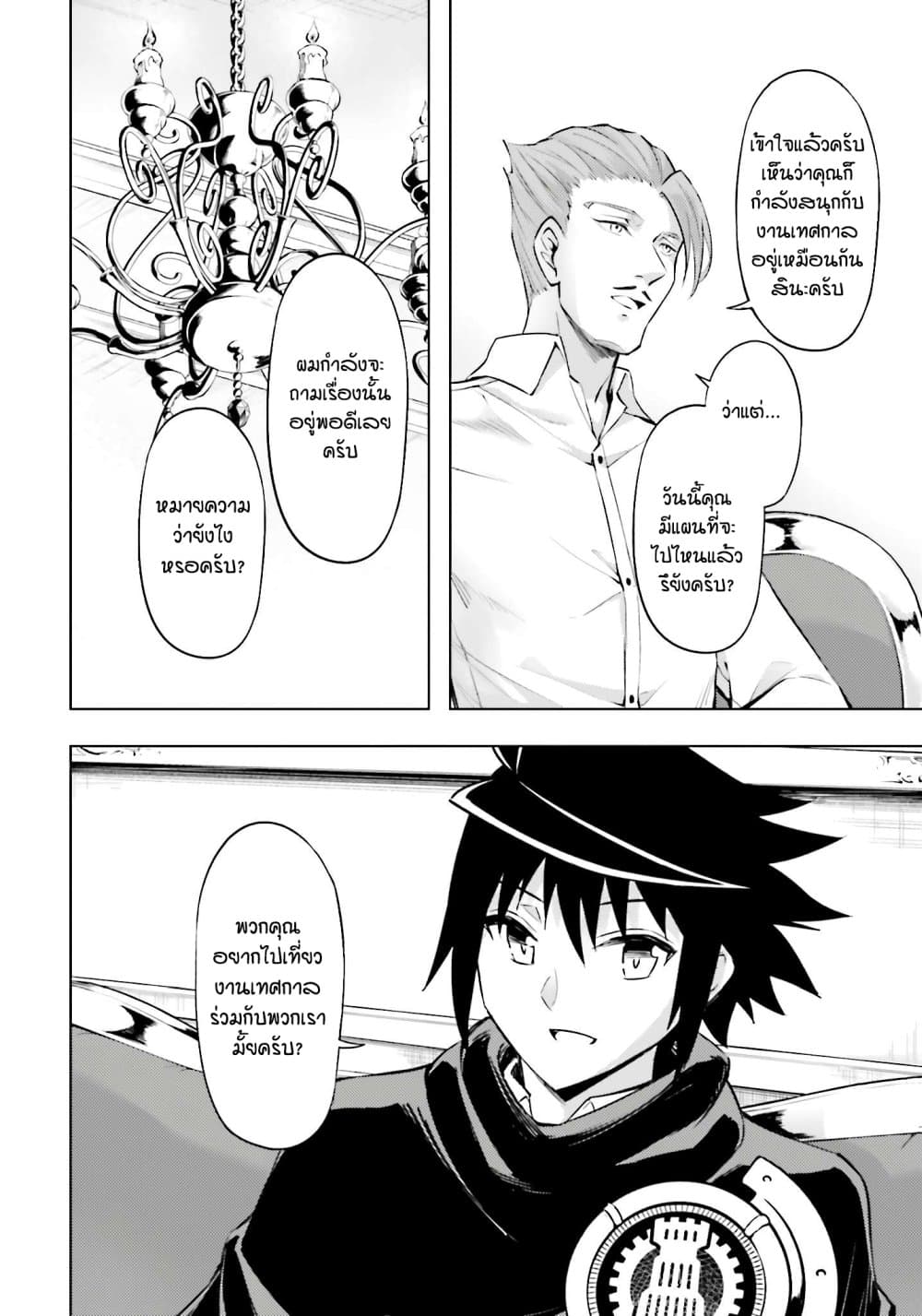 Tono no Kanri o Shite Miyou 79 31