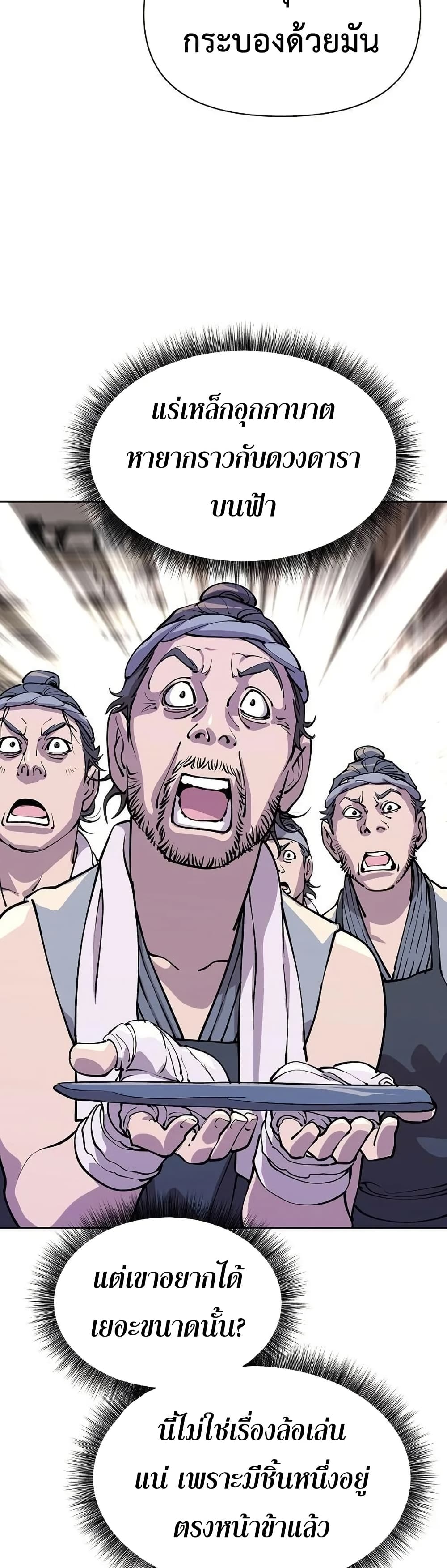 The Great Sage of the Namgung Clan (TGS) 9 31