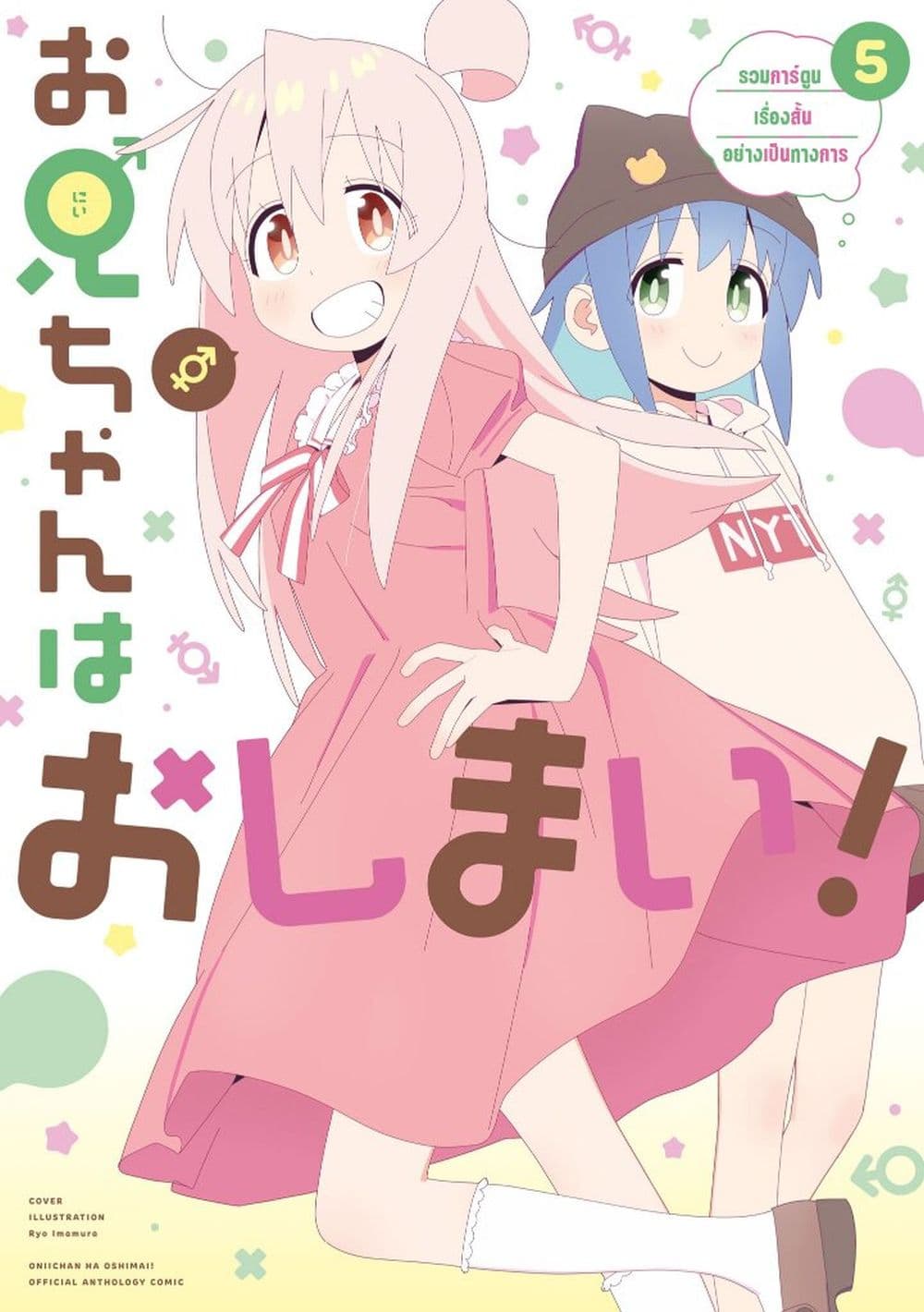 Onii chan wa Oshimai! Koushiki Anthology Comic 64 (1)