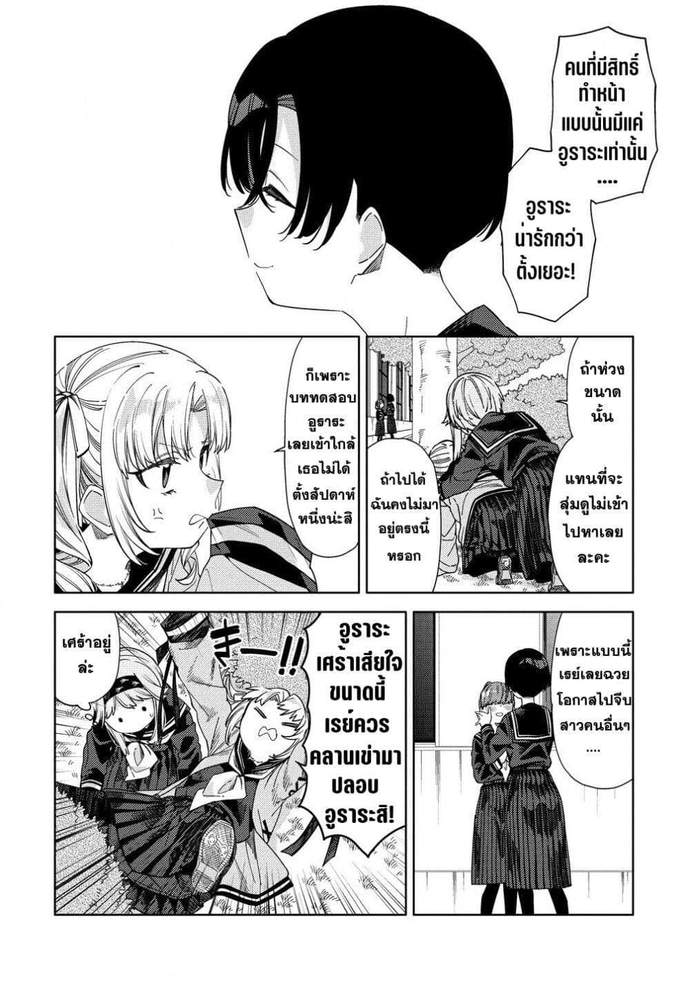 Mashou no Otome no Yakumawari 7 (14)