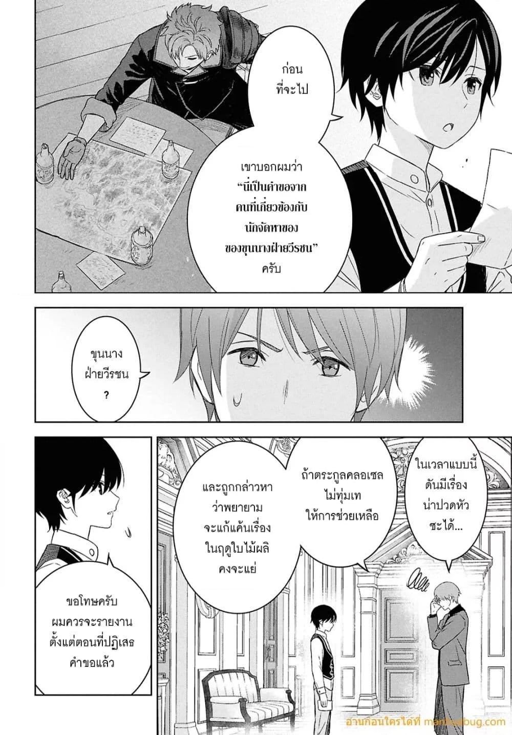Monogatari no Kuromaku ni Tensei shite 29 11