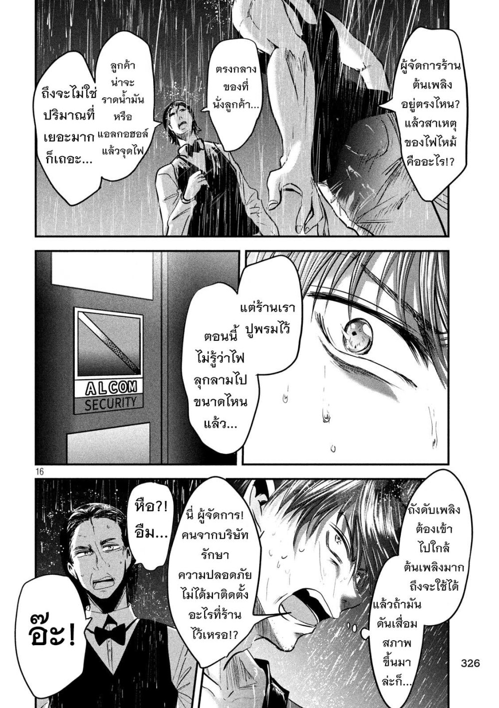 Yukionna to Kani wo Kuu 43 17