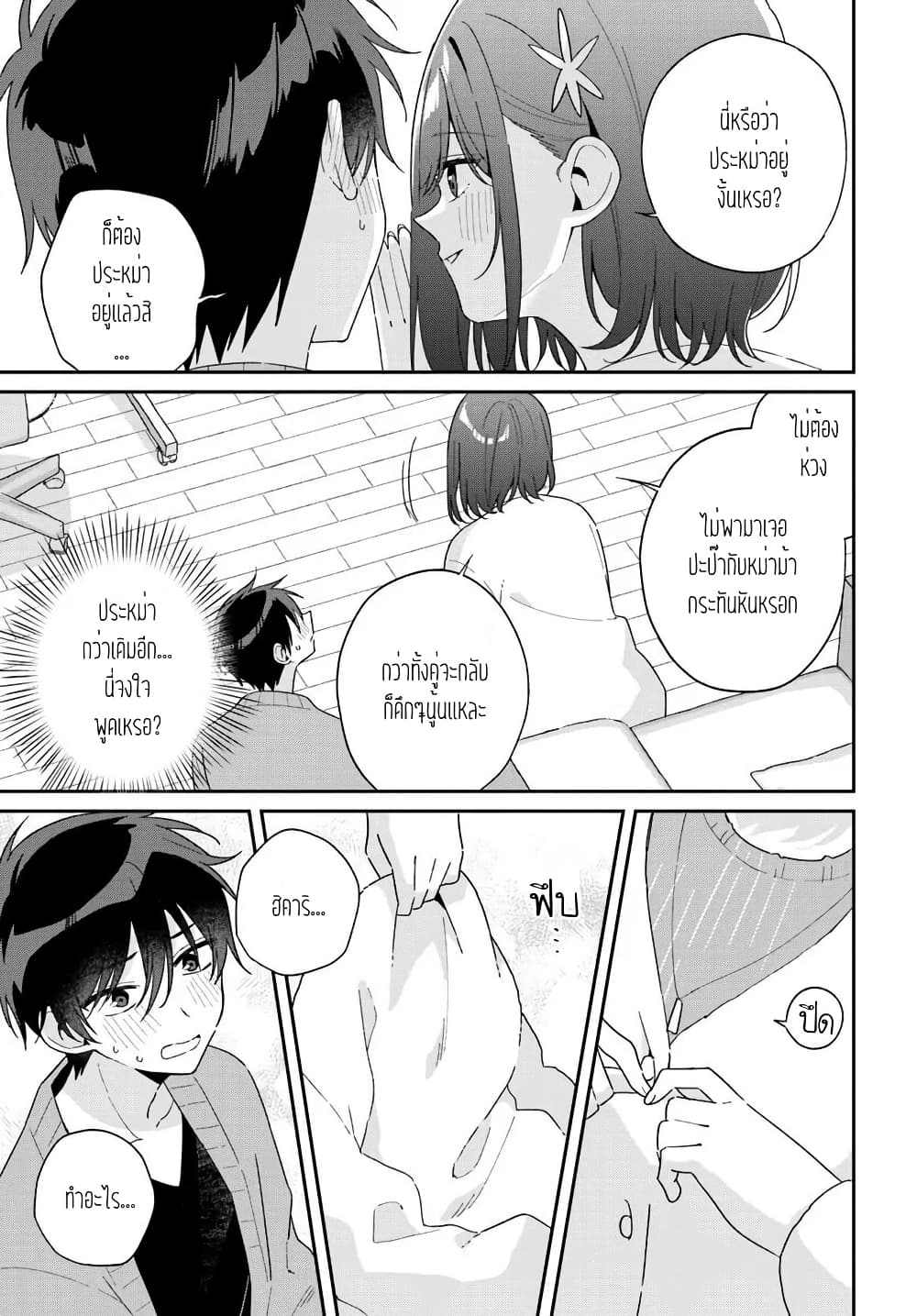 Futago Matomete 7.2 02