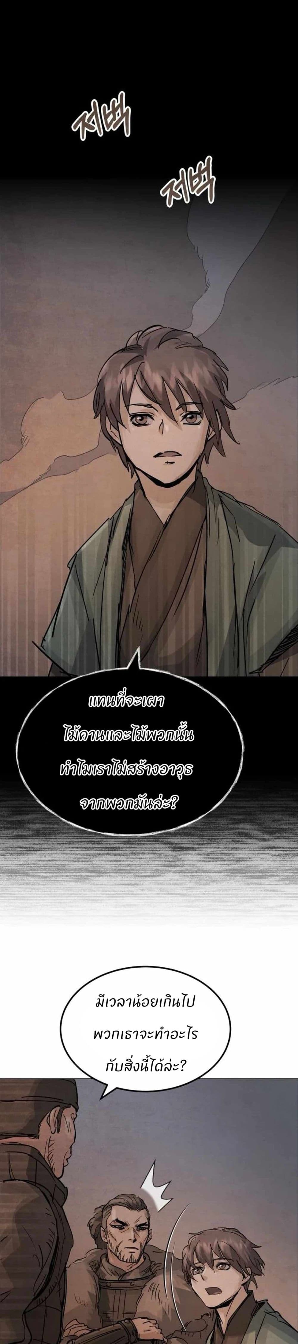 Record of a New Goguryeo 2 63