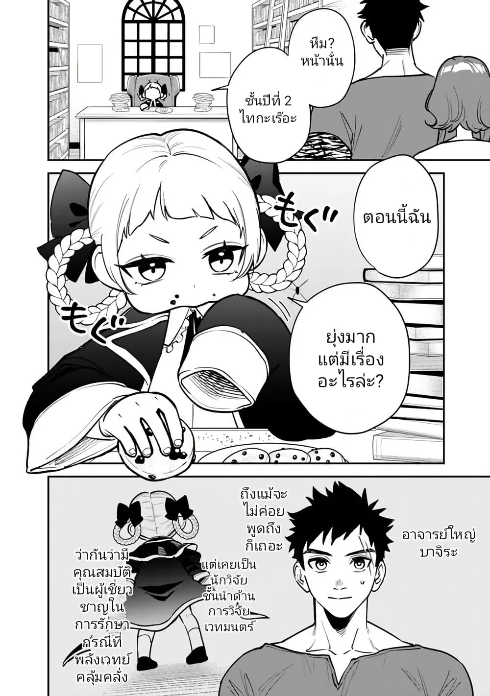 Danshi Koukousei wa Isekai de JK ni Natta 5 08
