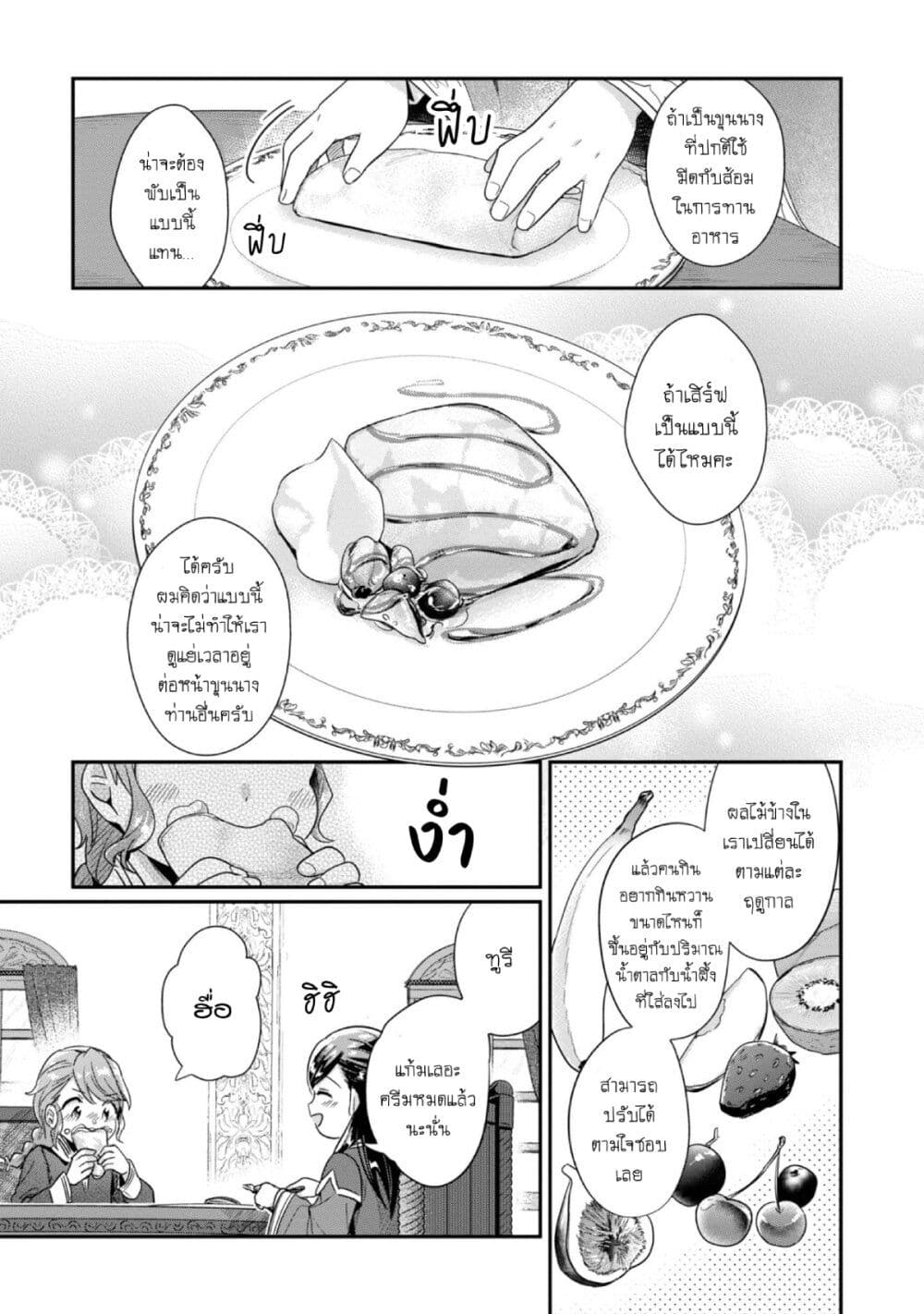 Honzuki no Gekokujou Part 2 45.5 04