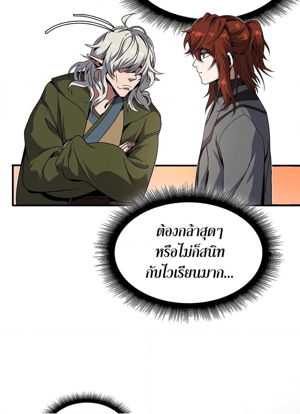 The Beginning After the End 209 (83)