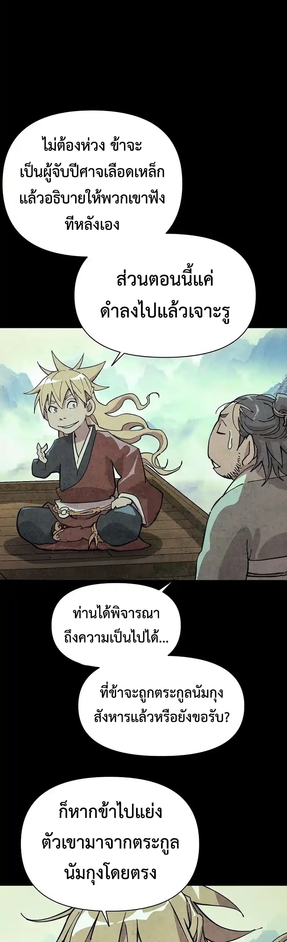 The Great Sage of the Namgung Clan (TGS) 3 53