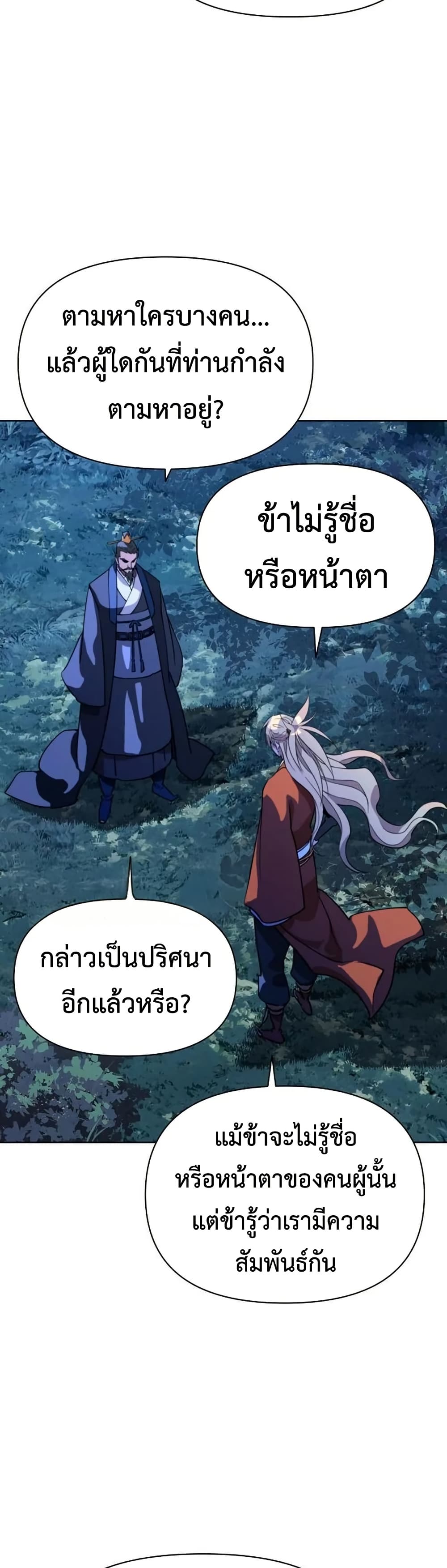 The Great Sage of the Namgung Clan (TGS) 9 09