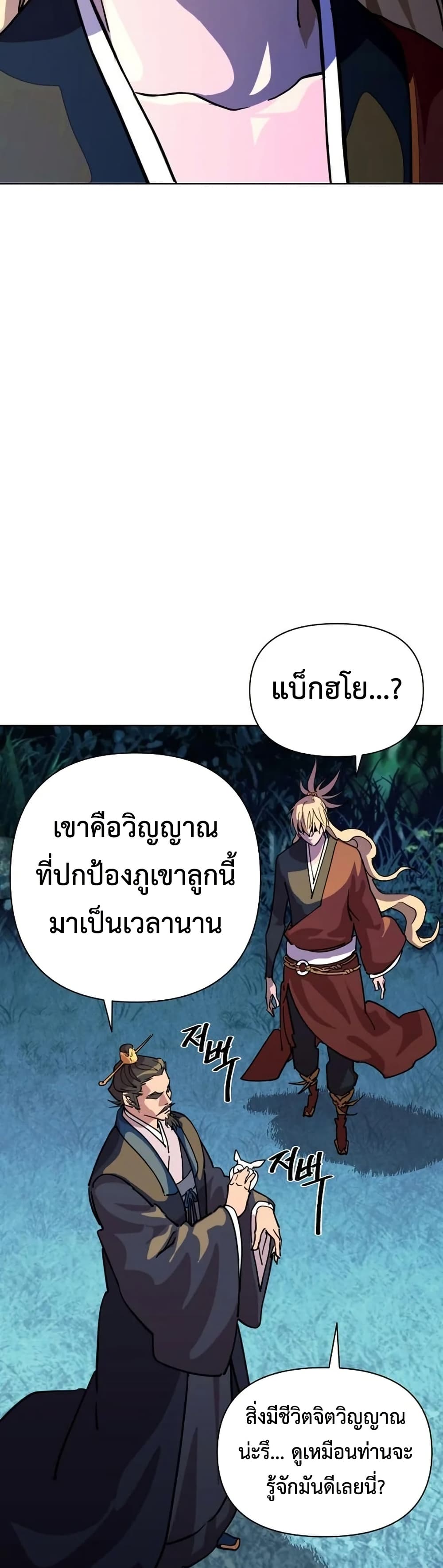 The Great Sage of the Namgung Clan (TGS) 8 50