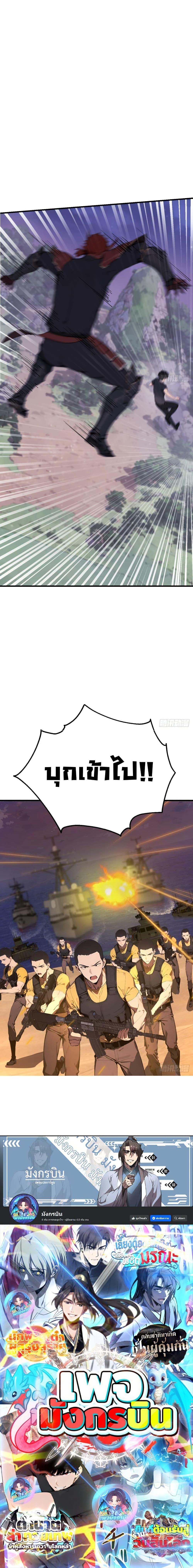 Mythical Invasion 8 20
