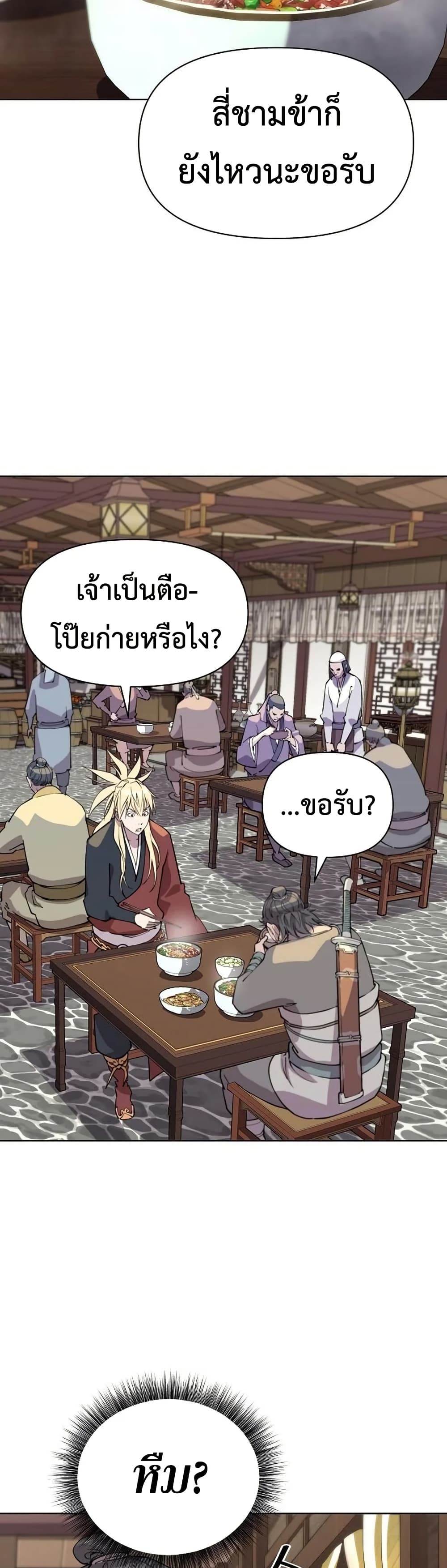 The Great Sage of the Namgung Clan (TGS) 9 46