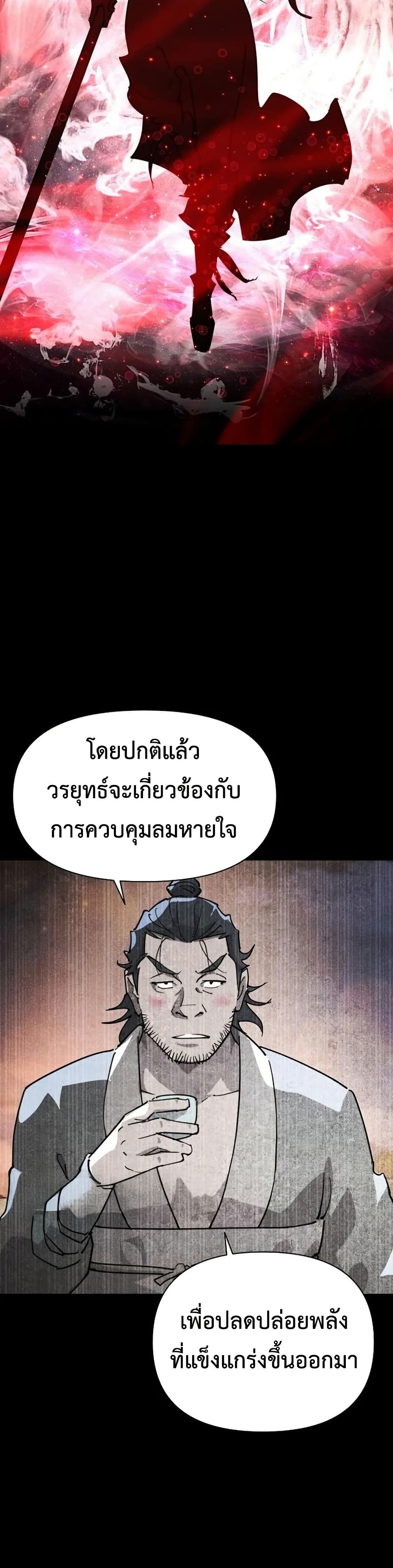 The Great Sage of the Namgung Clan (TGS) 7 05