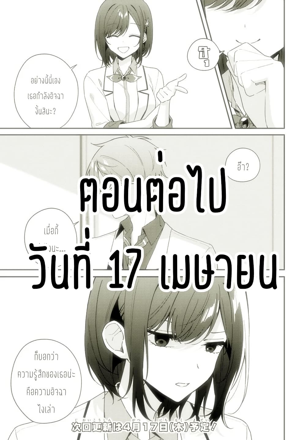Futago Matomete 10.1 10