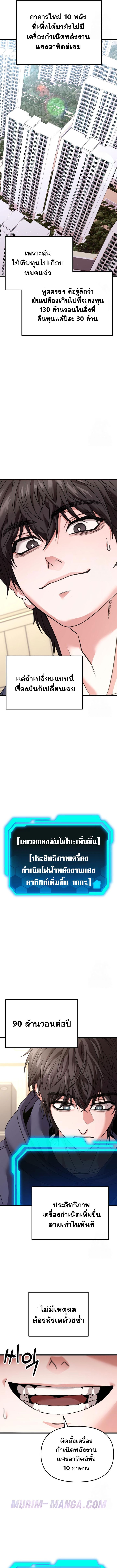 The Ultimate Shut in ตอนที่ 27.18