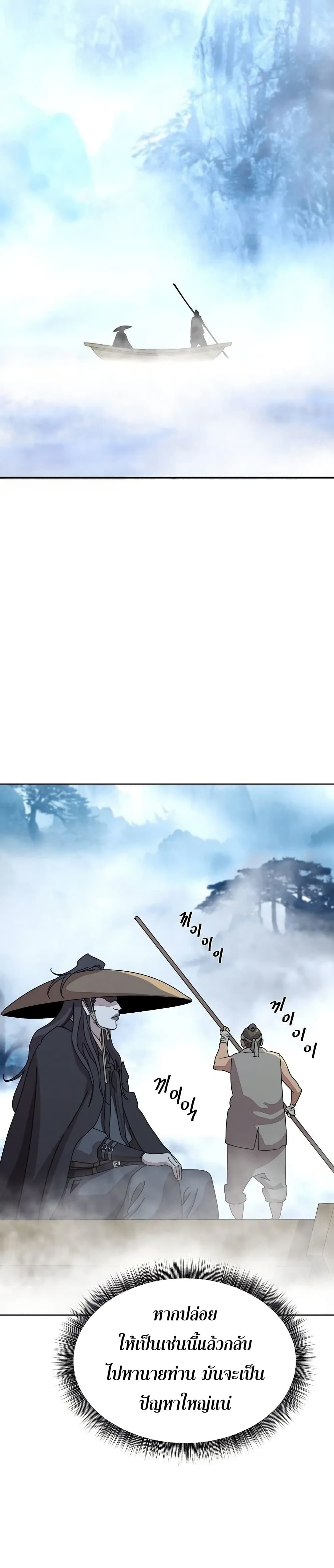 The Great Sage of the Namgung Clan (TGS) 2 40