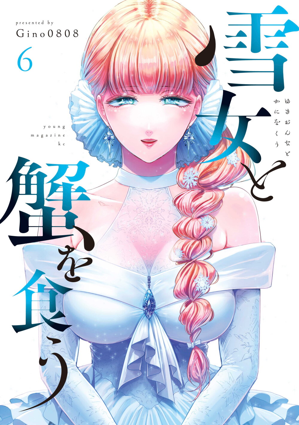 Yukionna to Kani wo Kuu 46 01