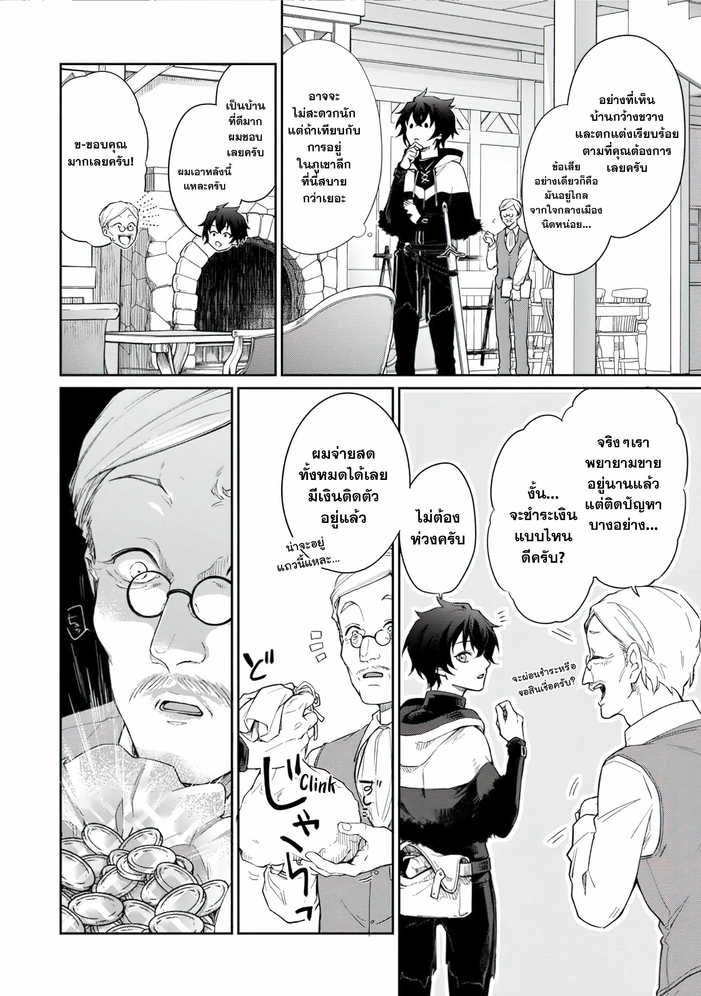 The Former Strongest Hero Lives as a Side Character 2 (8)