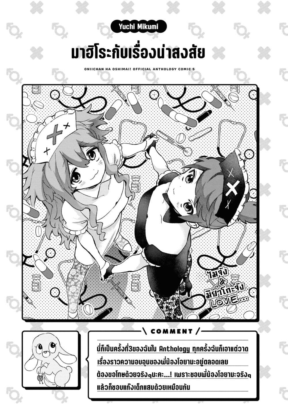 Onii chan wa Oshimai! Koushiki Anthology Comic 66 (13)