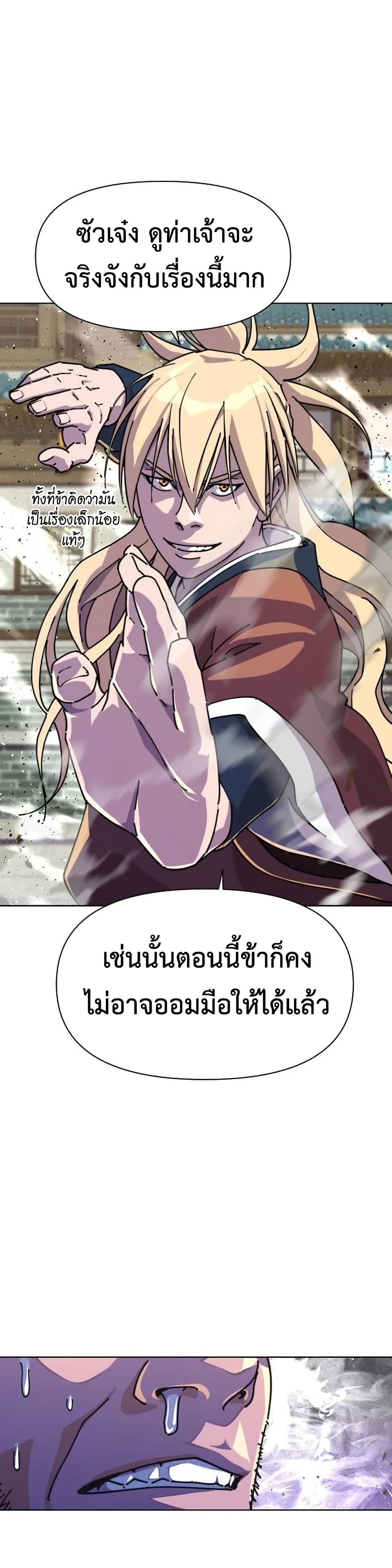 The Great Sage of the Namgung Clan (TGS) 7 59