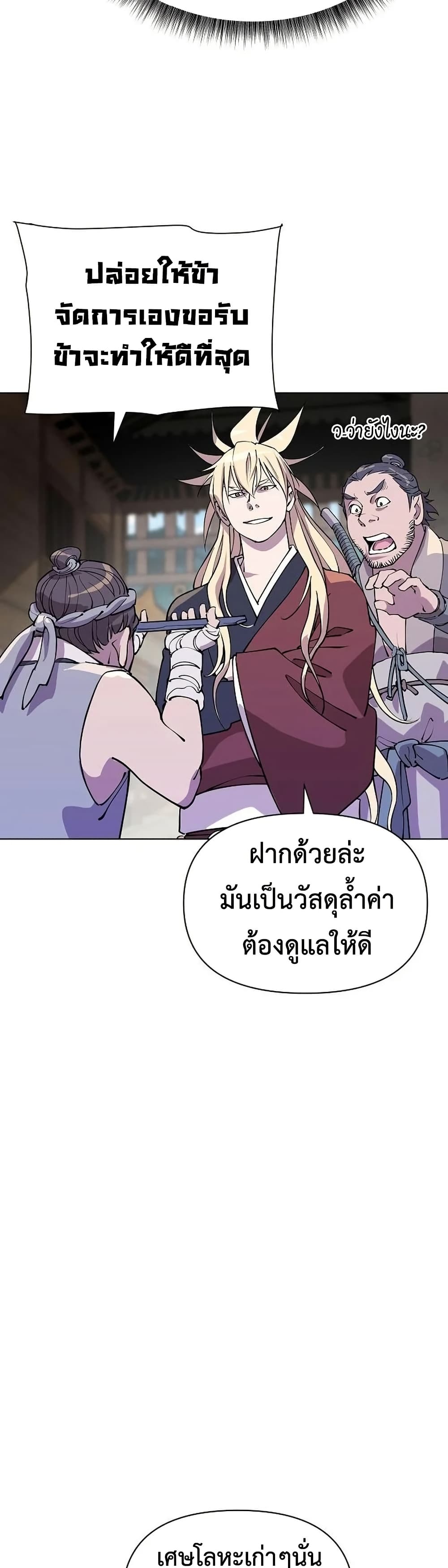 The Great Sage of the Namgung Clan (TGS) 9 32