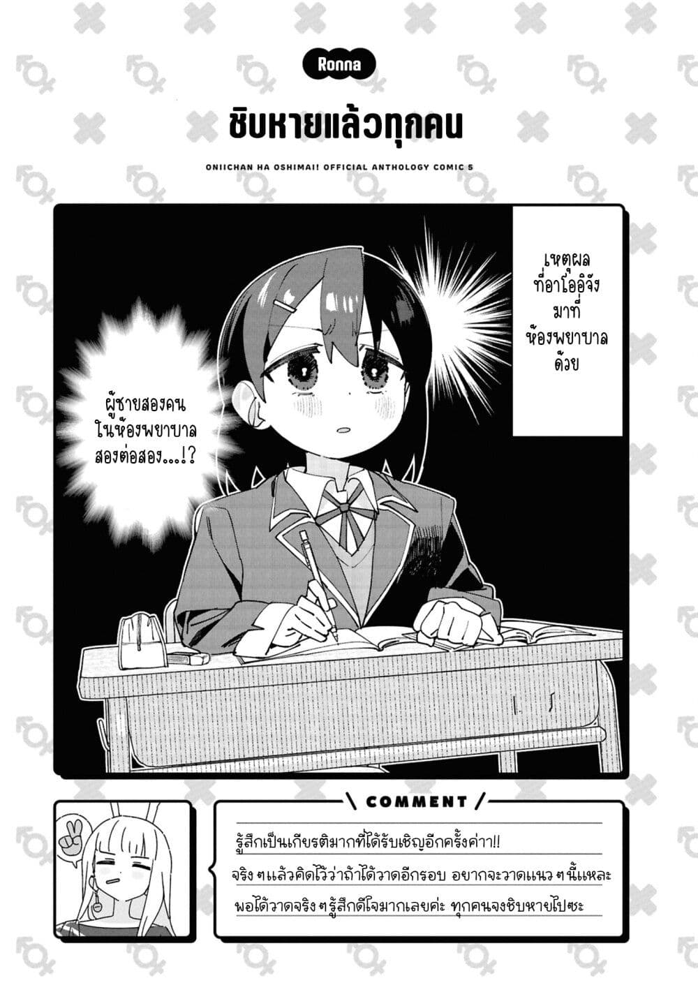 Onii chan wa Oshimai! Koushiki Anthology Comic 67 (13)