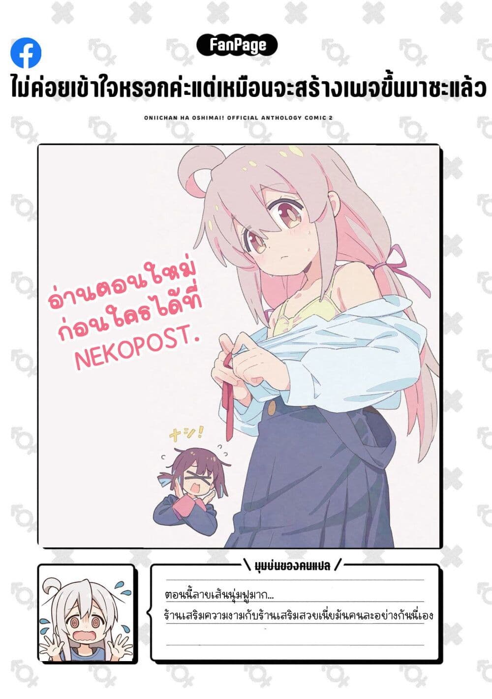 Onii chan wa Oshimai! Koushiki Anthology Comic 70 (17)