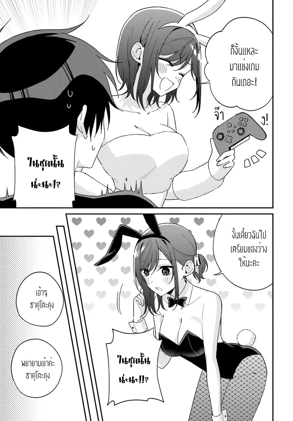 Futago Matomete 8.2 05