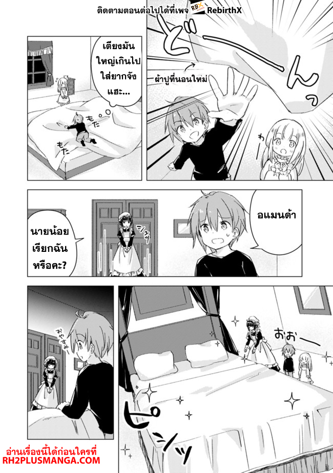 Manga wo Yomeru Ore ga Sekai Saikyou 4 08