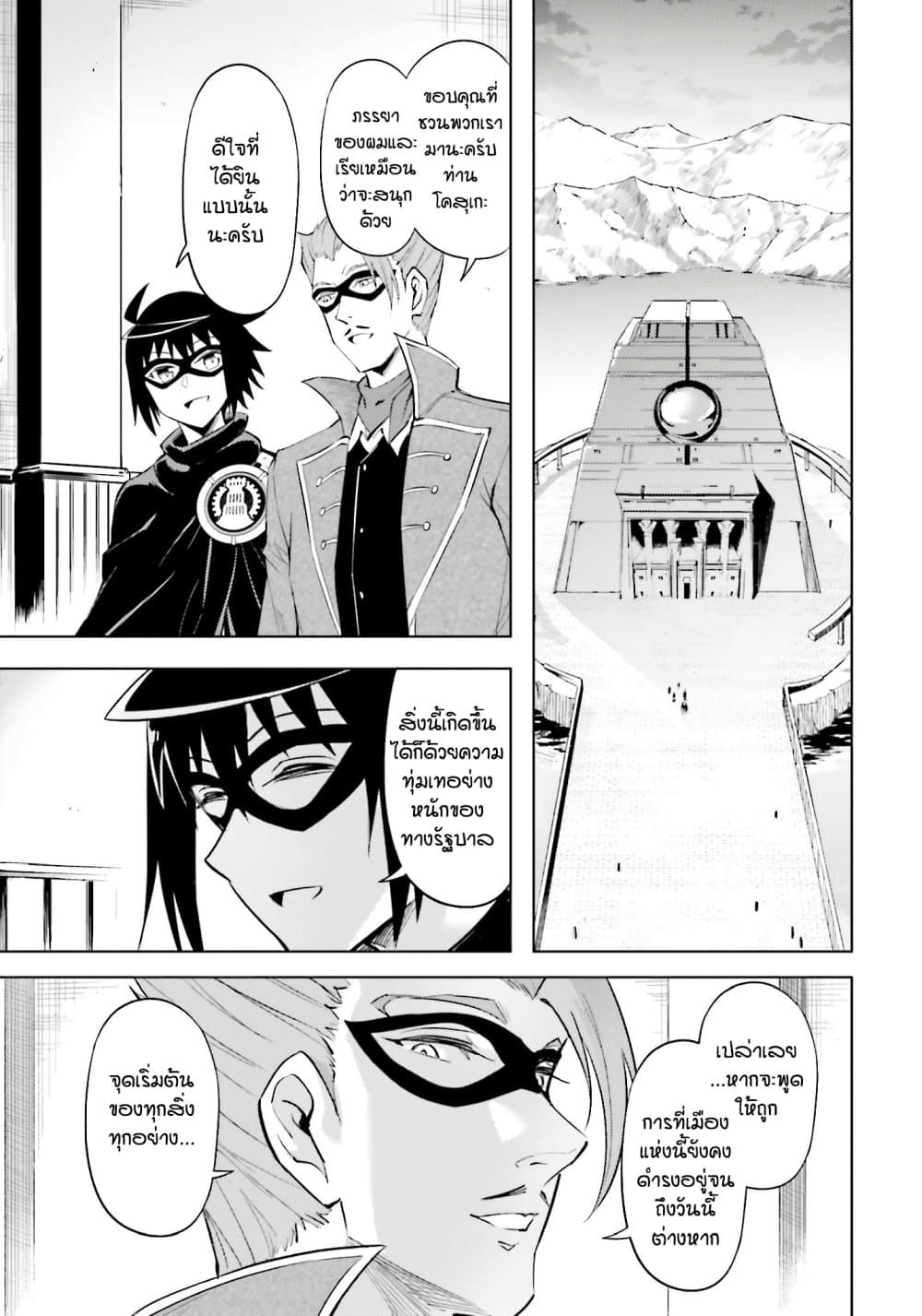 Tono no Kanri o Shite Miyou 79 36