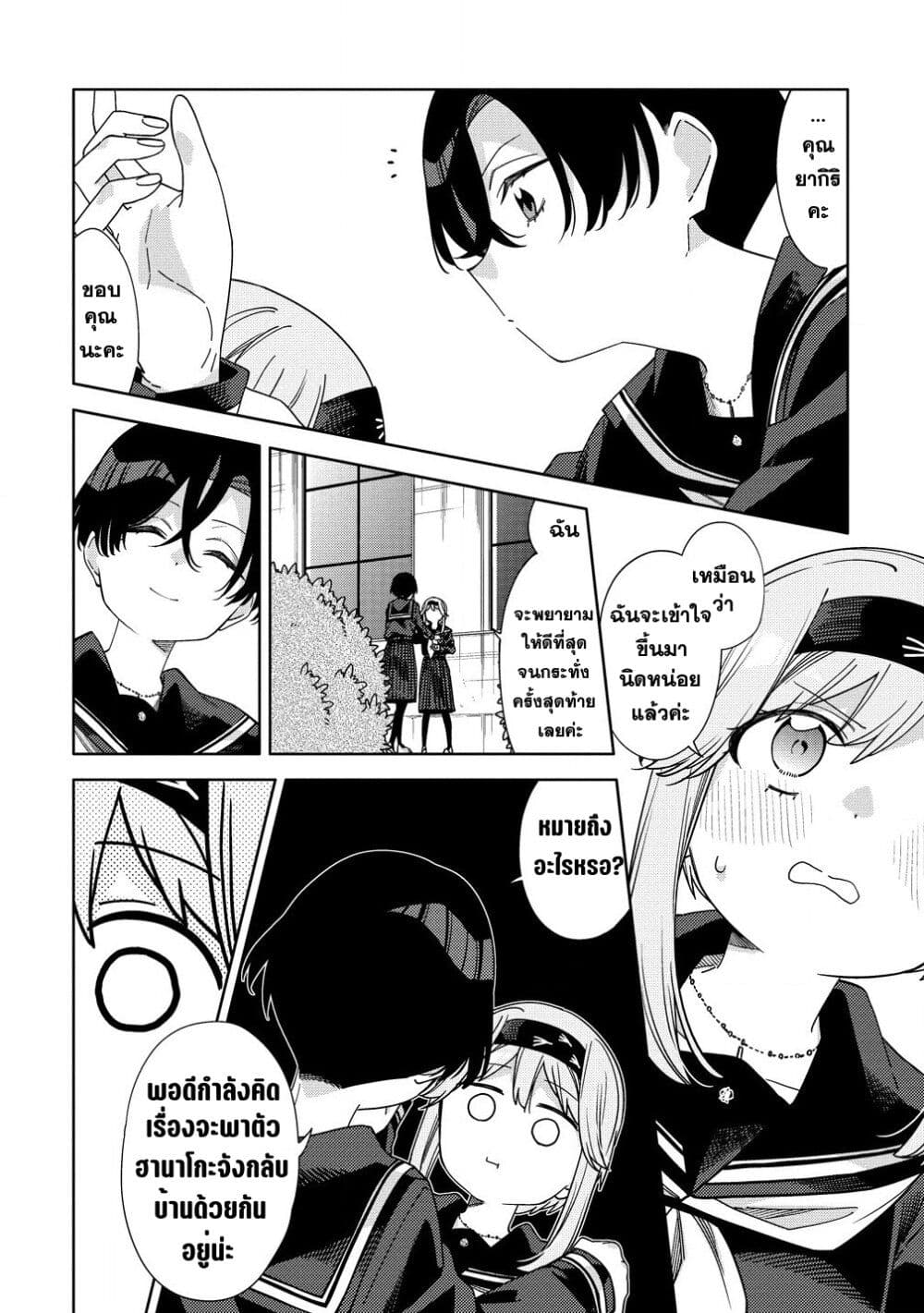 Mashou no Otome no Yakumawari 7 (26)