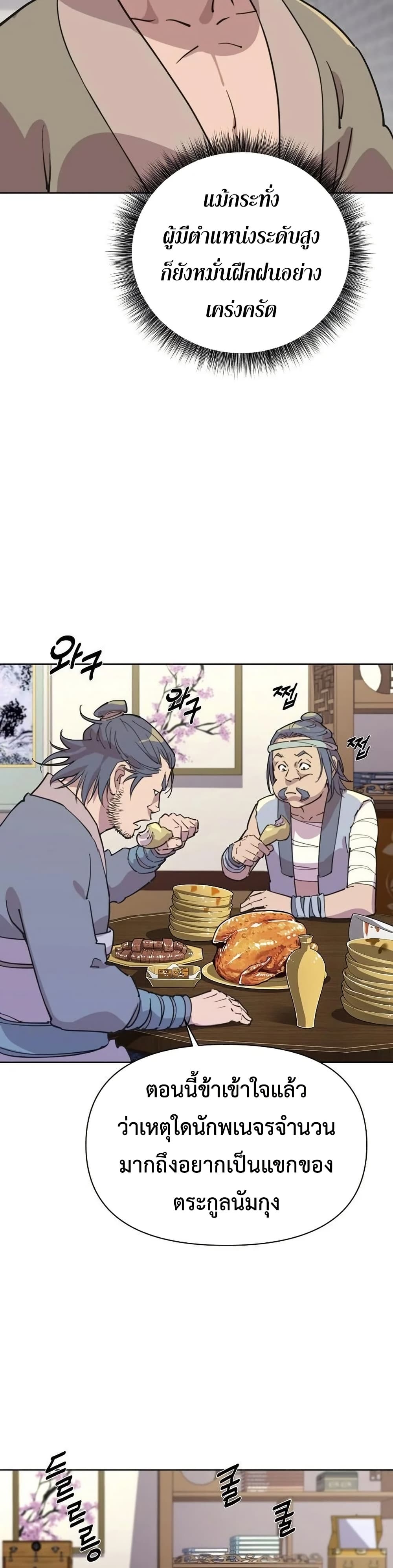 The Great Sage of the Namgung Clan (TGS) 7 30