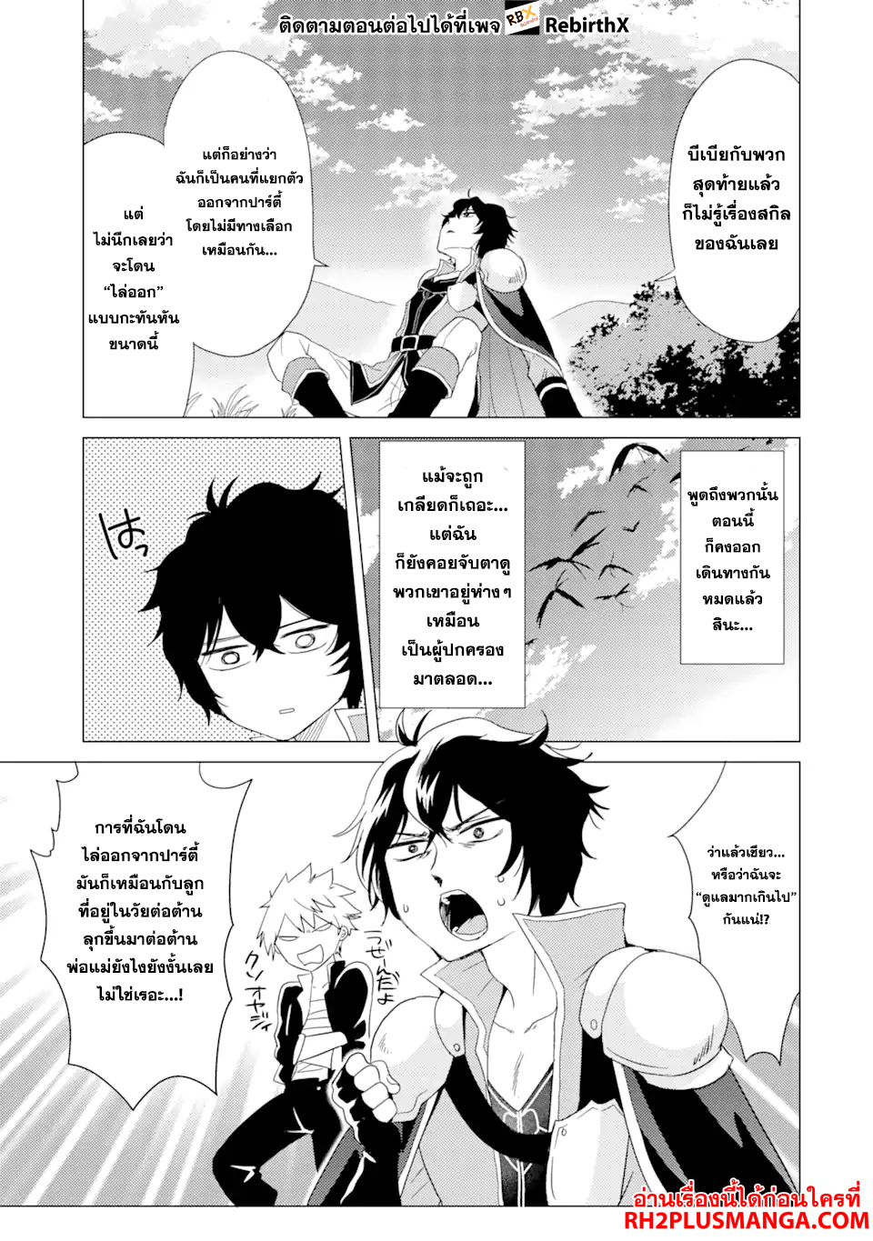 Yuusha Party wo Tsuihou 1 (21)