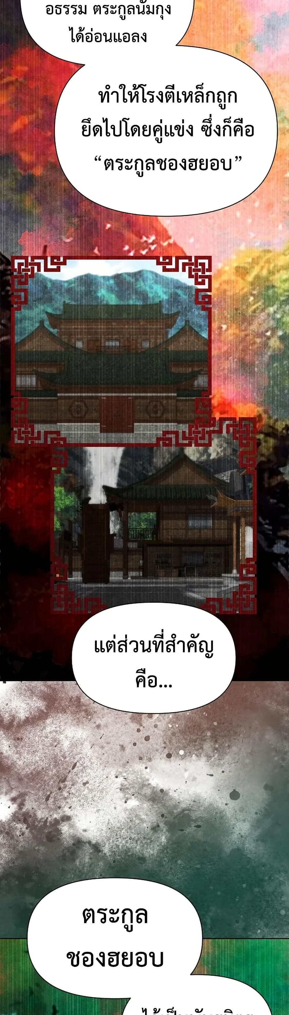 The Great Sage of the Namgung Clan (TGS) 9 36